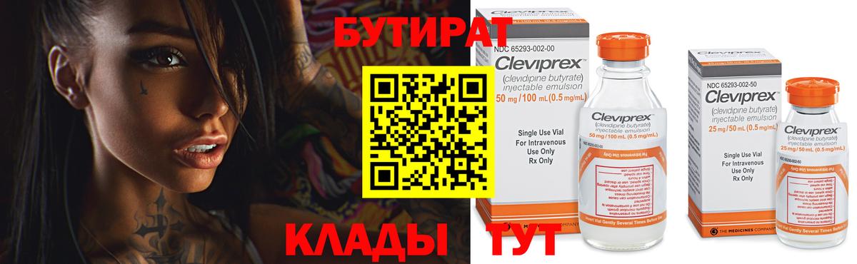 Бутират Butirat Нефтекумск