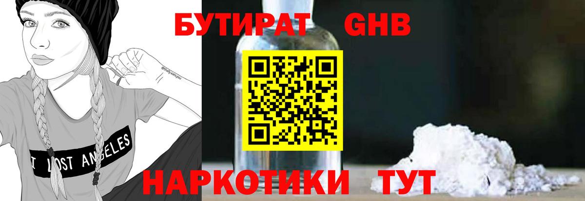Бутират  Вход с VPN  Нефтекумск  БУТИРАТ 99% 