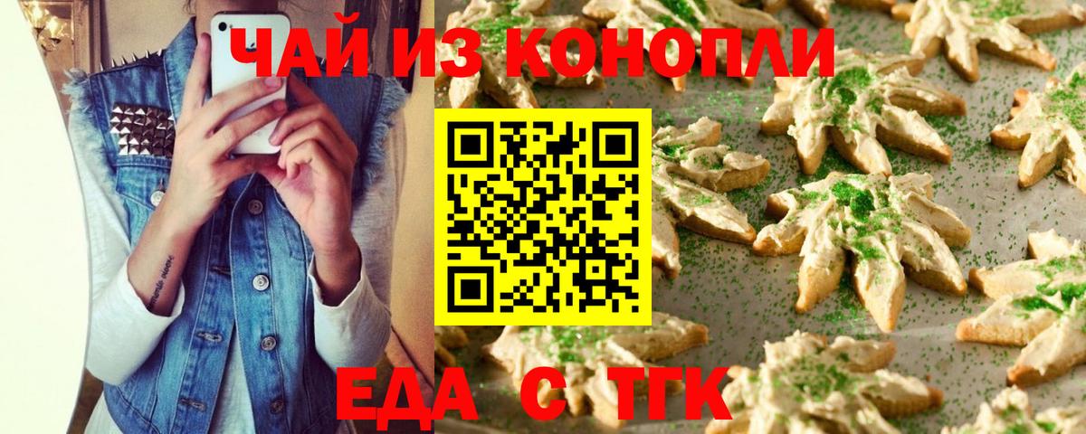 Еда ТГК марихуана  Вход с VPN  Нефтекумск 