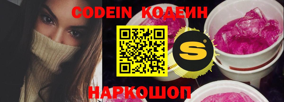 Кодеиновый сироп Lean Purple Drank  Вход с VPN  Нефтекумск  Кодеиновый сироп Lean напиток Lean (лин) 