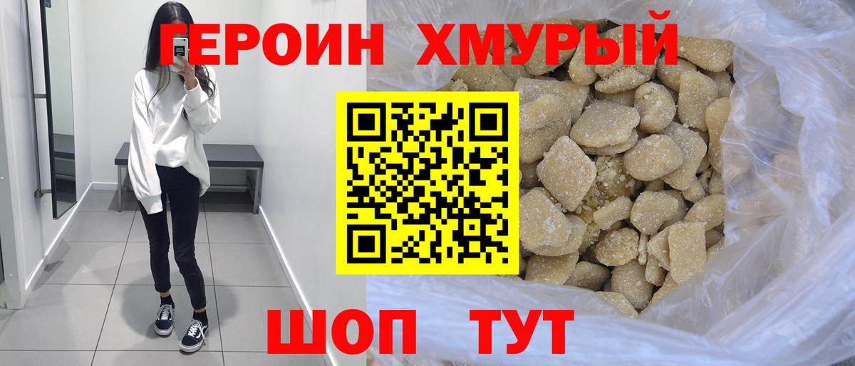 ГЕРОИН VHQ  Вход с VPN  Героин  Нефтекумск 