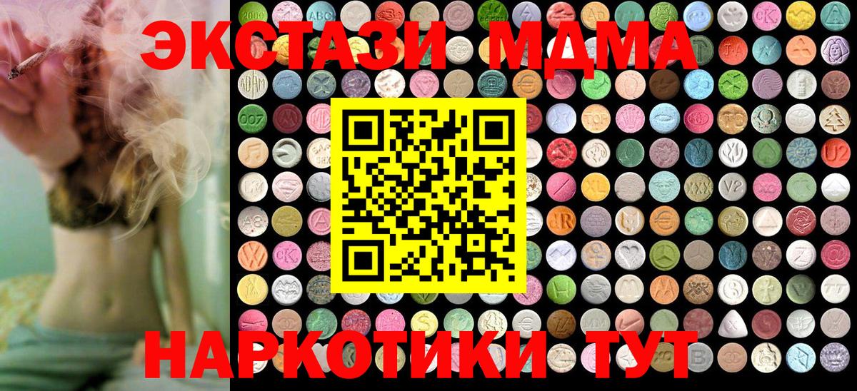 МДМА кристаллы  Вход с VPN  MDMA кристаллы  Нефтекумск 