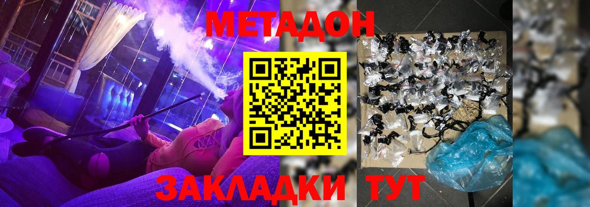 Нефтекумск  МЕТАДОН methadone  Вход с VPN  Метадон мёд 